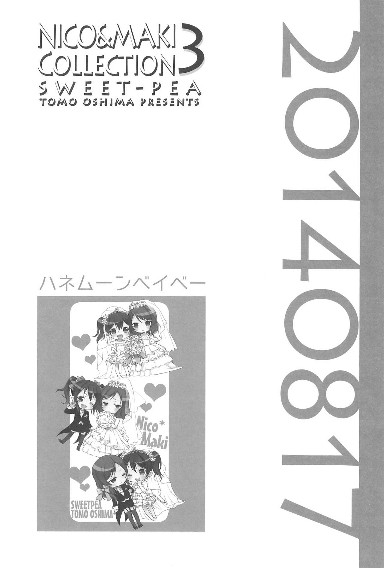 (C90) [Sweet Pea (Ooshima Tomo)] NICO & MAKI COLLECTION 3 (Love Live!) (C90) [スイートピー (大島智)] NICO & MAKI COLLECTION 3 (ラブライブ!)