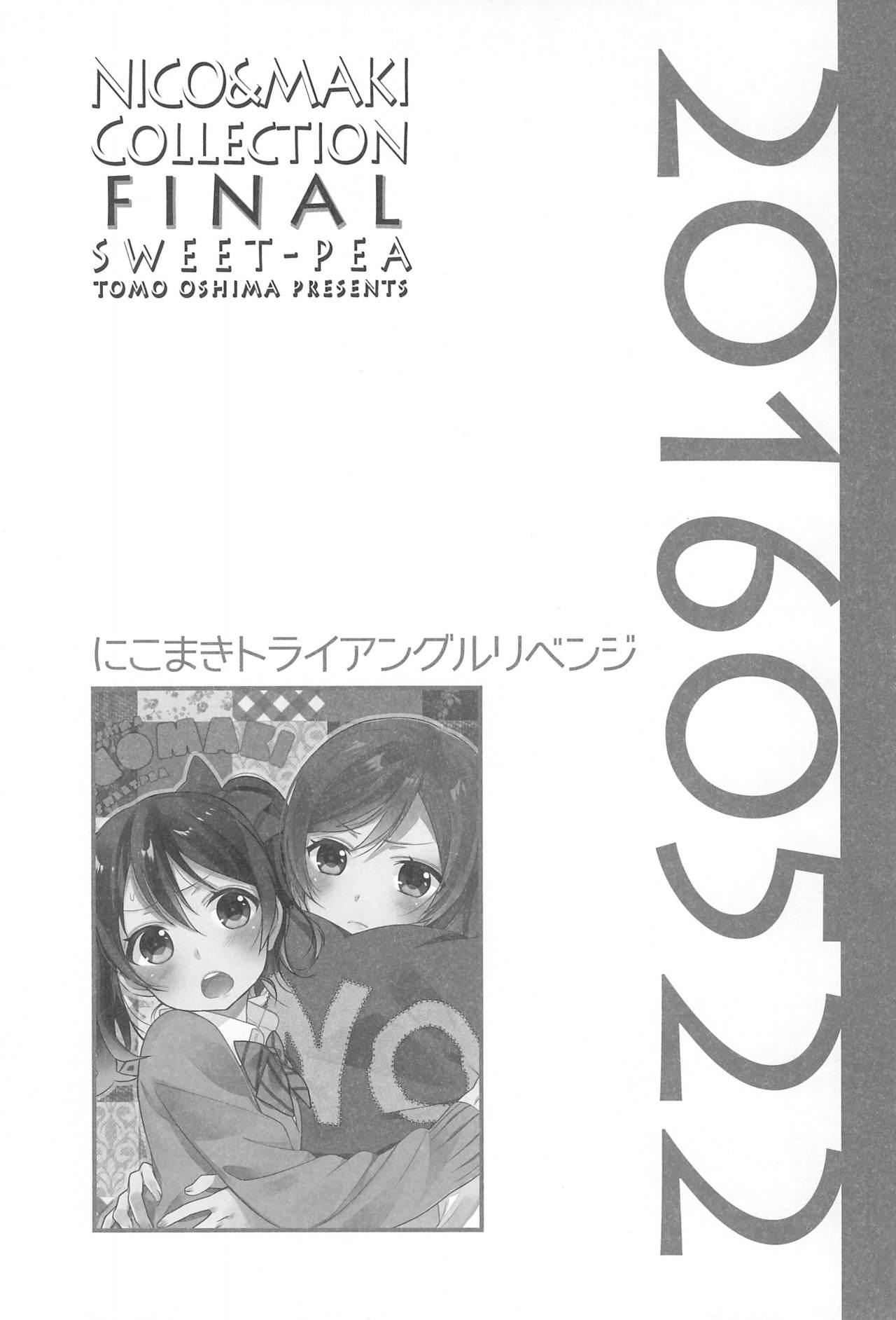 (C92) [Sweet Pea (Ooshima Tomo)] NICO & MAKI COLLECTION FINAL (Love Live!) (C92) [スイートピー (大島智)] NICO & MAKI COLLECTION FINAL (ラブライブ!)