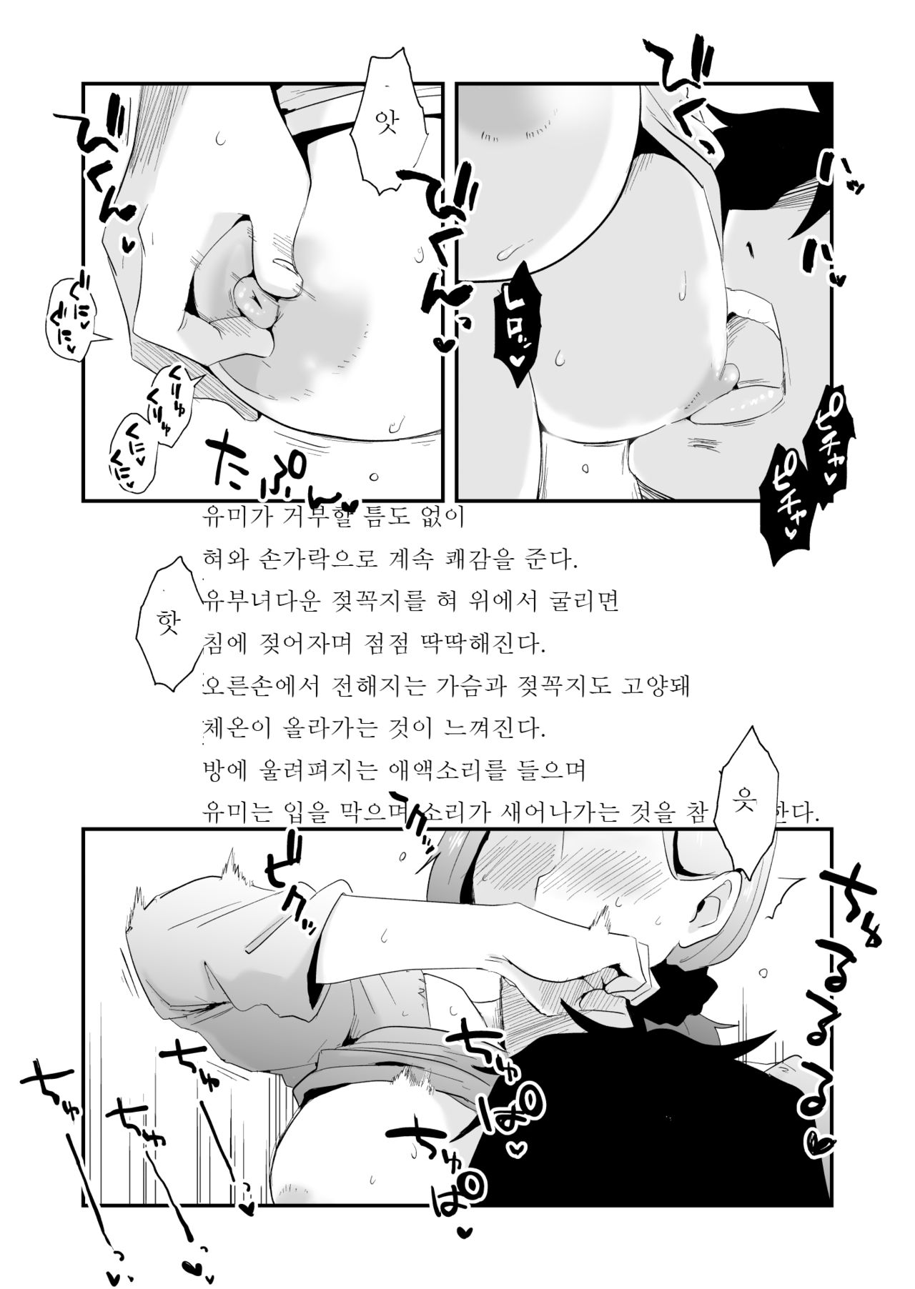 [Haitoku Sensei] Anata no Nozomi vol. 1 ~Mail Hen~ |  너의 소망 ~메일 편~ [Korean] [はいとく先生] あなたの望み vol.1 ～メール編～[韓国翻訳]