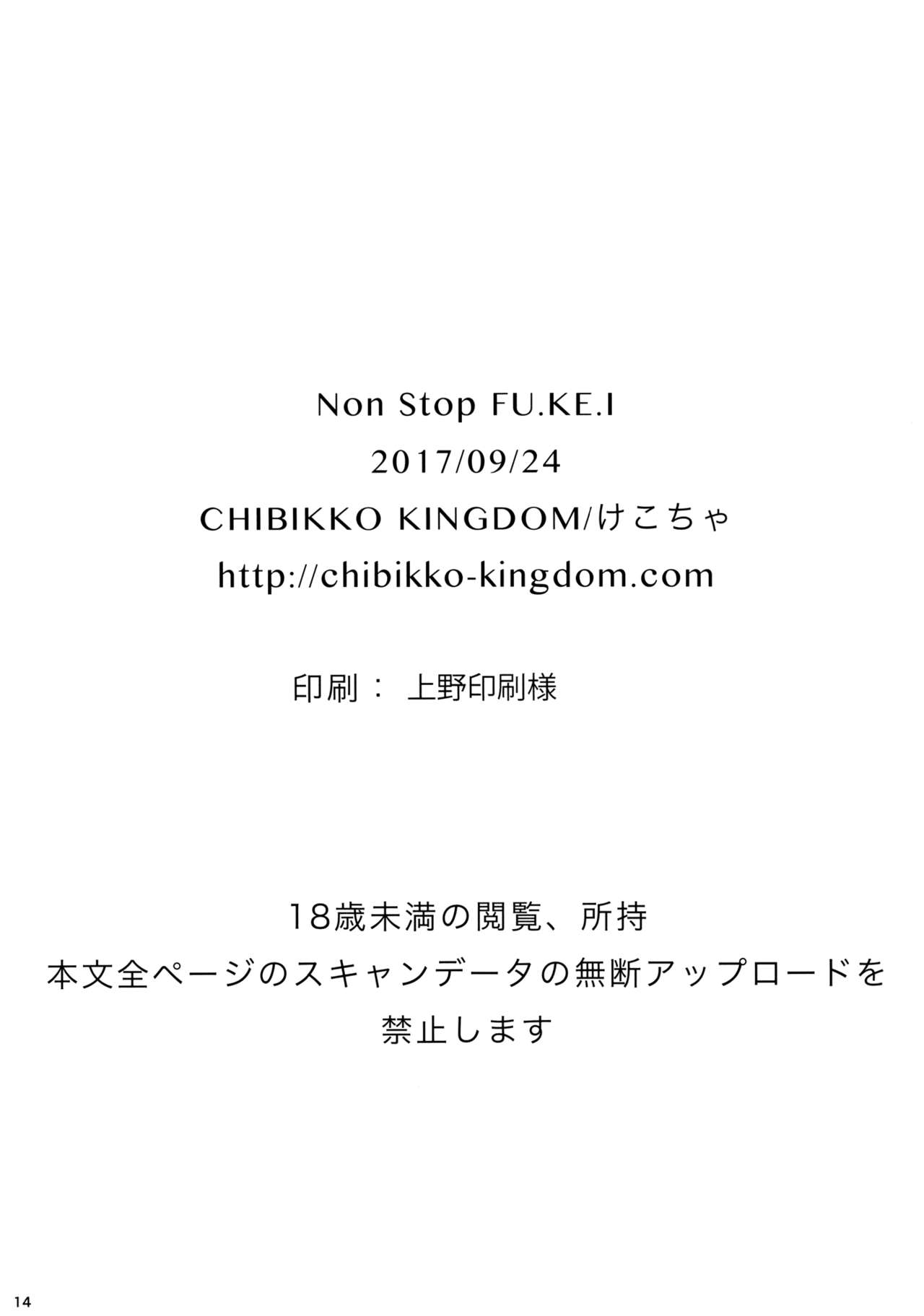 (SC2017 Autumn) [CHIBIKKO KINGDOM (Kekocha)] Non Stop FU.KE.I | Non Stop Blas.phe.my (Fate/Grand Order) [English] [constantly] (サンクリ2017 Autumn) [CHIBIKKO KINGDOM (けこちゃ)] Non Stop FU.KE.I (Fate/Grand Order) [英訳]