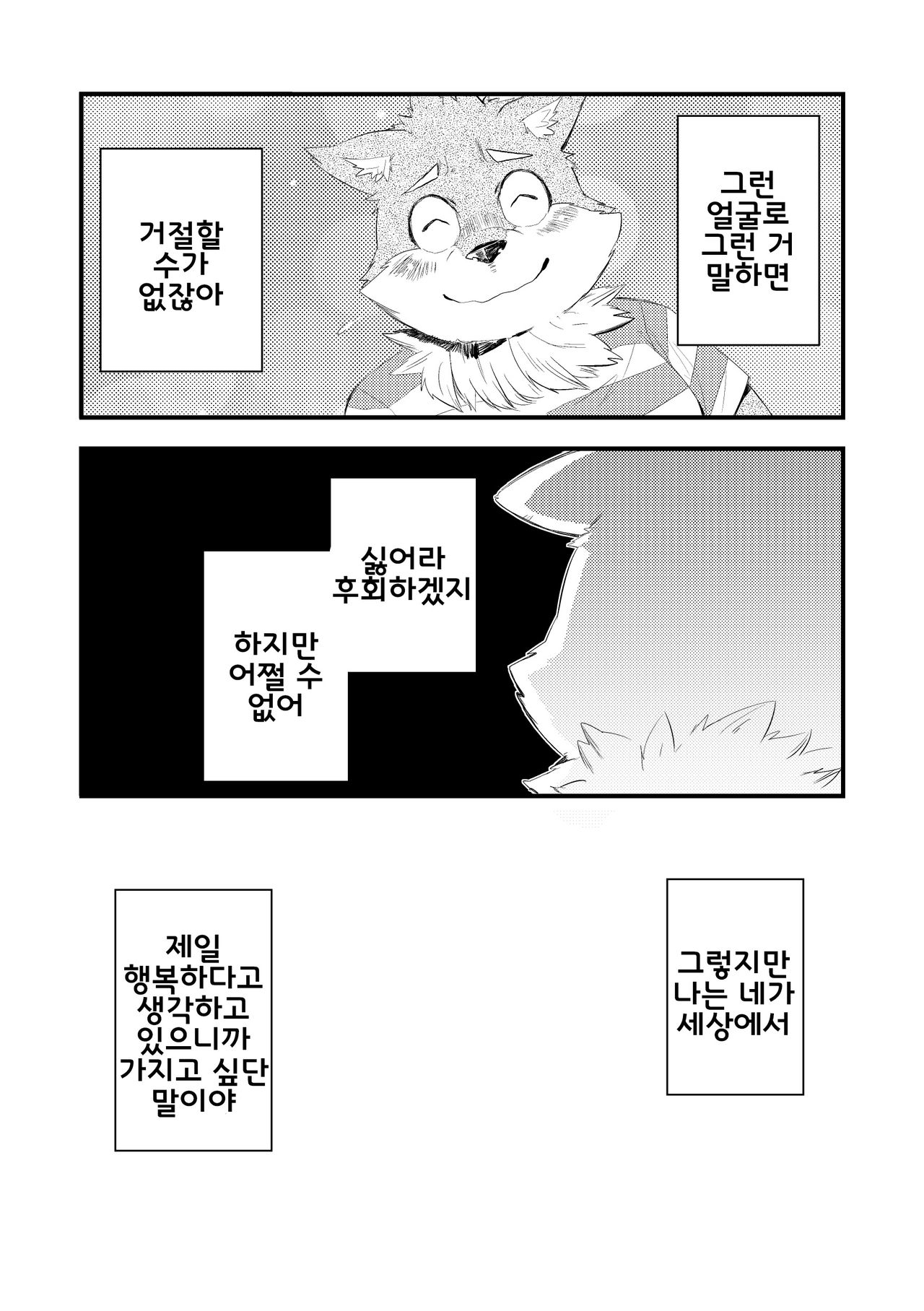 [Parabona Antenna (Sarumaru)] Happy End [Korean] [Digital] [パラボナアンテナ (さるまる)] ハッピーエンド [韓国翻訳] [DL版]
