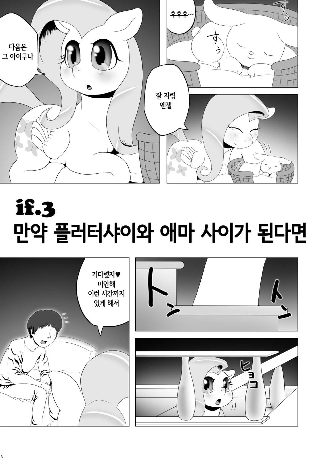 [Seiikkyou (Goto-Beido)] If moshimo PONY 2 (My Little Pony: Friendship is Magic) [Korean] [LWND] [Digital] [性一教 (ゴト・ベイドー)] If moshimo PONY 2 (マイリトルポニー～トモダチは魔法～) [韓国翻訳] [DL版]