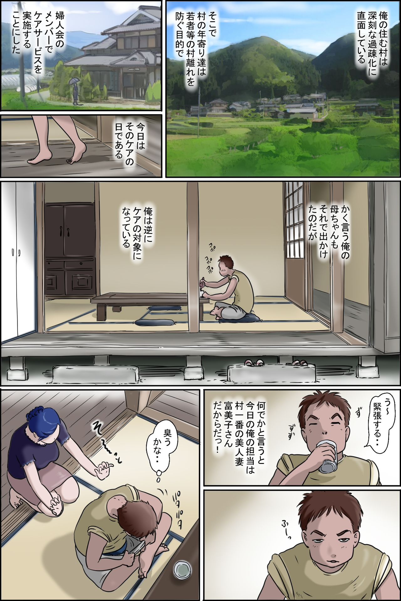 [Zenmai Kourogi] Ore no Mura no Care Service (Usukuchi) [ぜんまいこうろぎ] 俺の村のケアサービス(うすくち)