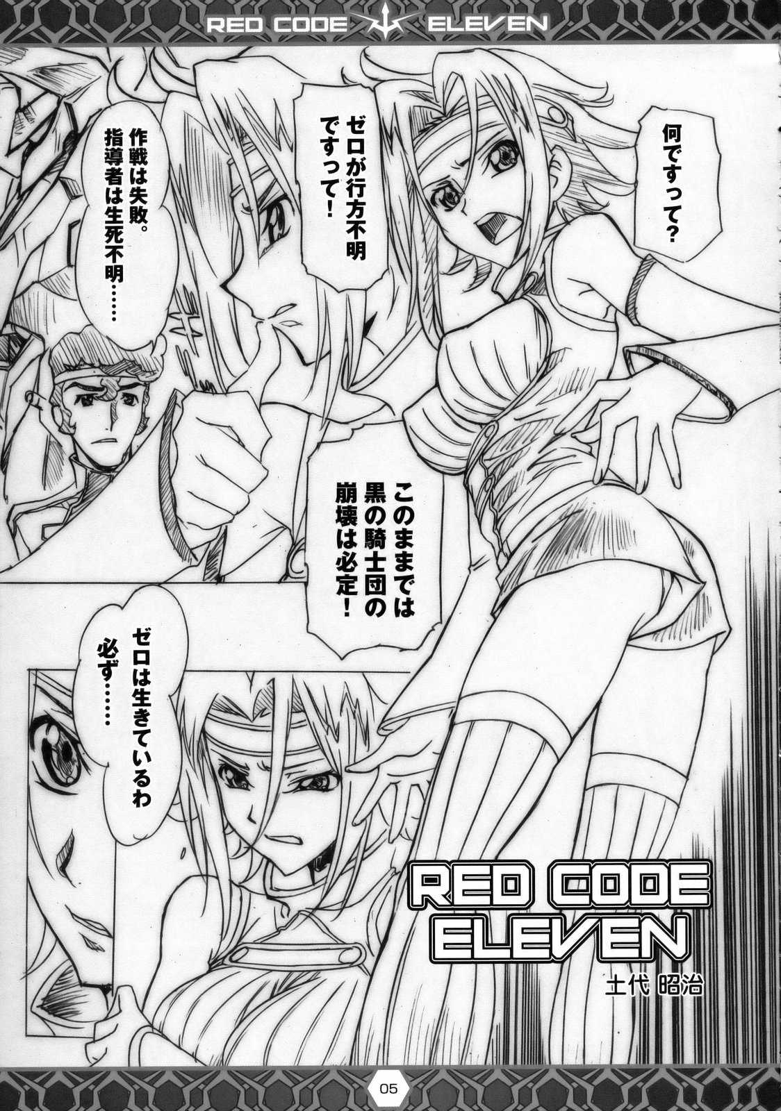 [Tange Kentou Club]  RED CODE ELEVEN (Code Geass) [丹下拳闘倶楽部]  RED CODE ELEVEN (コードギアス)