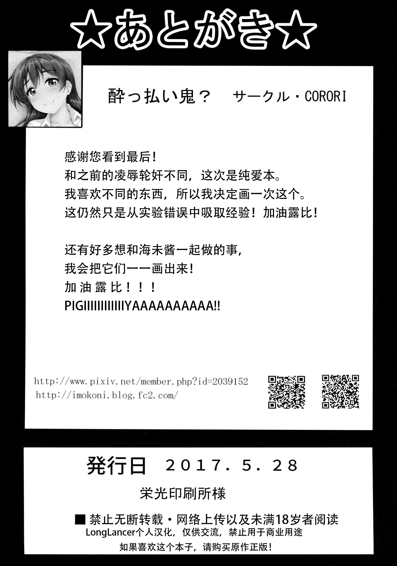 (Bokura no Love Live! 16) [corori (Yopparai Oni?)] UMIKAN love ~ Umi-chan to Ecchi suru Hon! (Love Live!) [Chinese] [LongLancer个人汉化] (僕らのラブライブ! 16) [corori (酔っ払い鬼?)] うみかんlove ~海未ちゃんとえっちする本! (ラブライブ!) [中国翻訳]