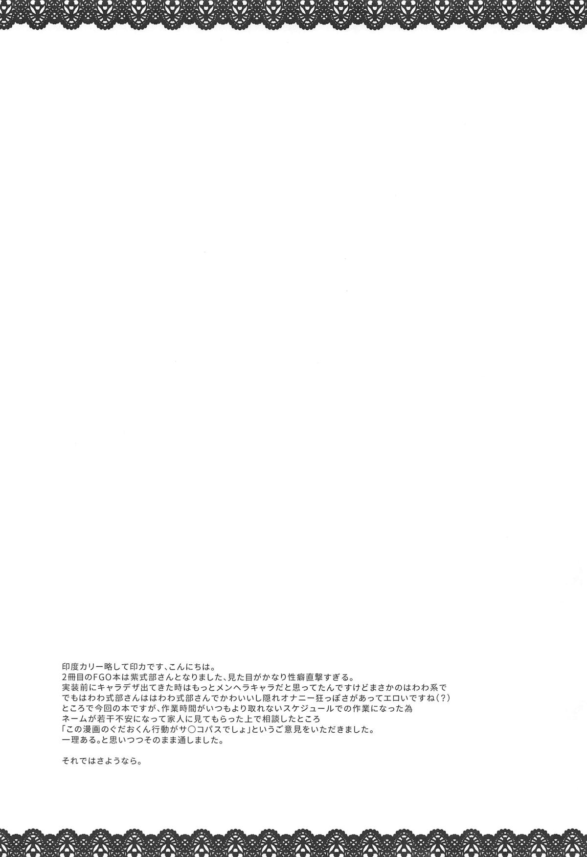 (COMIC1☆15) [Inbou no Teikoku (IN-KA of the Dead)] Joryuu Kannou Muramura Shikibu (Fate/Grand Order)[Chinese][黑锅汉化组] (COMIC1☆15) [陰謀の帝国 (印カ・オブ・ザ・デッド)] 女流官能むらむら式部 (Fate/Grand Order) [中国翻訳]
