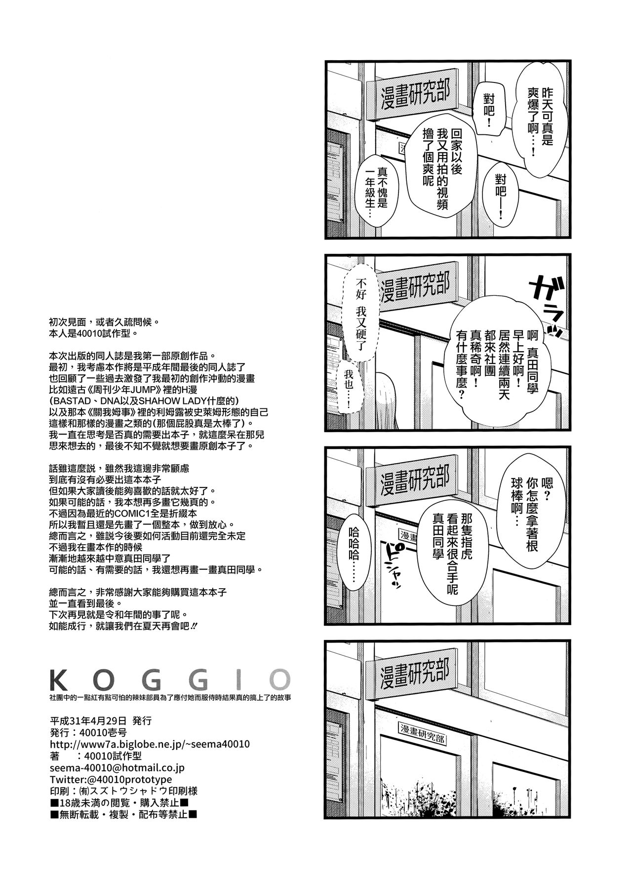 (COMIC1☆15) [40010 1-GO (Shimanto Shisakugata)] KOGGIO [Chinese] [兔司姬漢化組] (COMIC1☆15) [40010壱号 (40010試作型)] KOGGIO [中国翻訳]