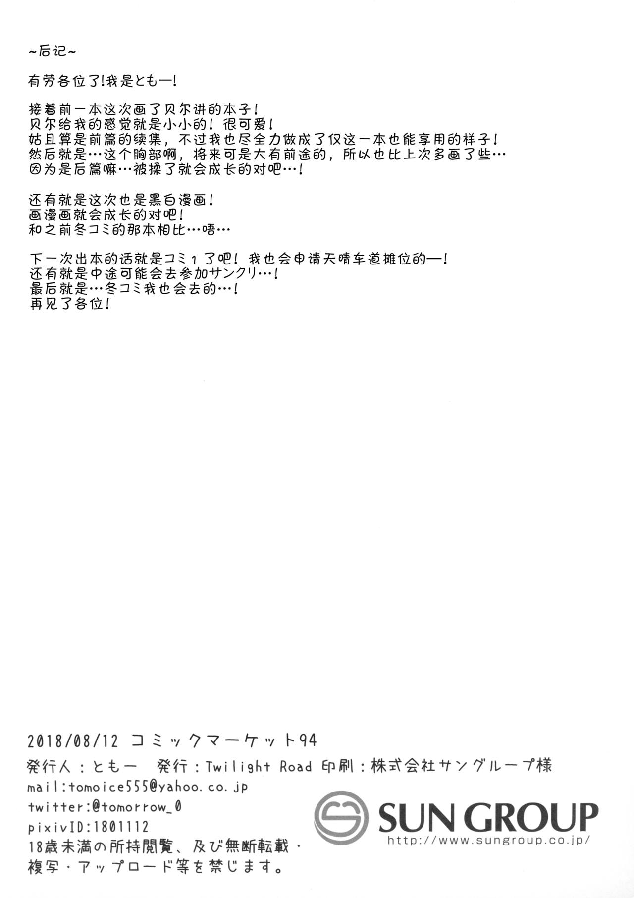 (C94) [Twilight Road (Tomo)] Goshujin-sama, Sonna Koto Shicha Me... desu yo! (Azur Lane) [Chinese] [绅士仓库汉化] (C94) [Twilight Road (ともー)] ご主人様、そんなことしちゃめ…っですよ! (アズールレーン) [中国翻訳]