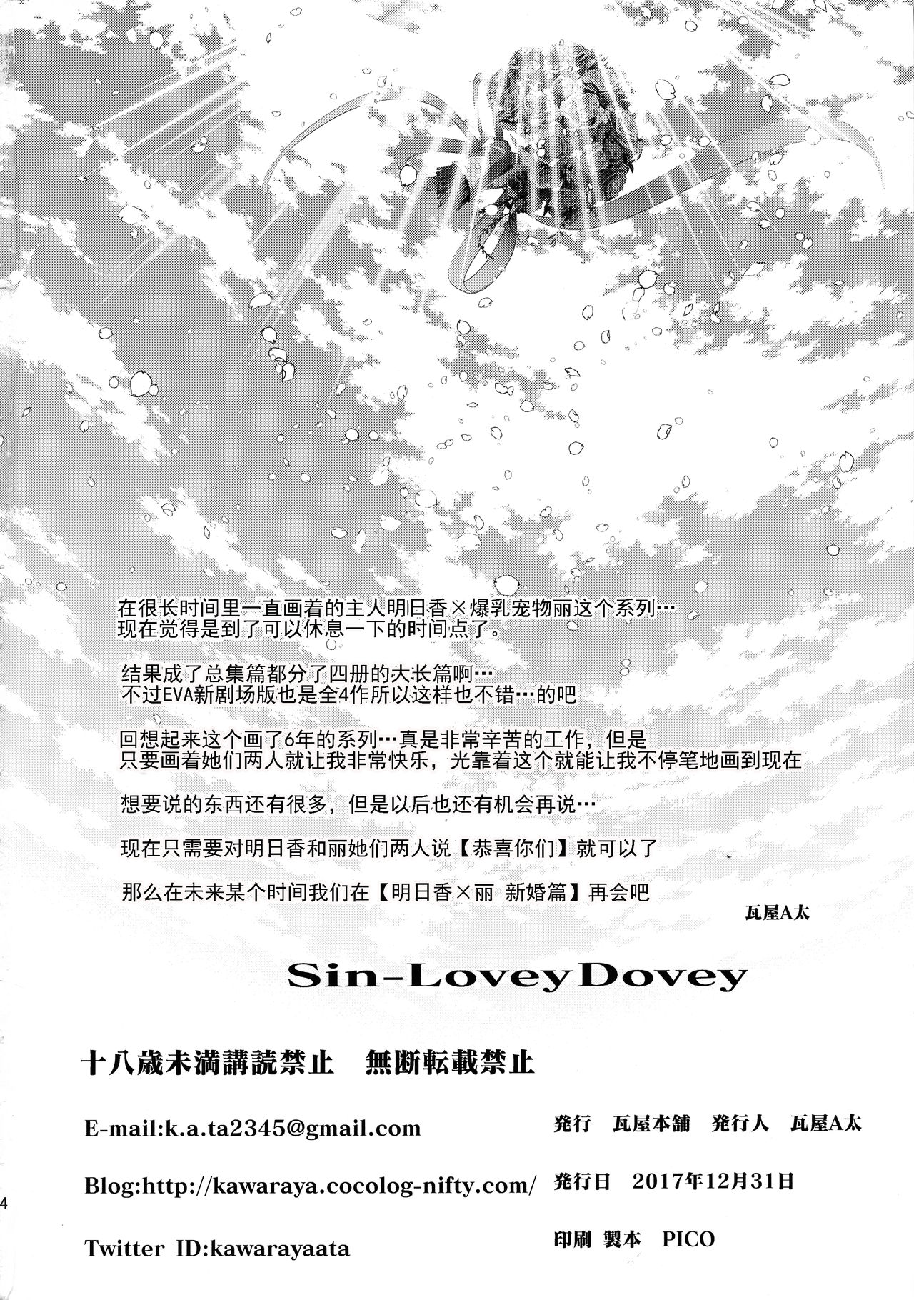 (C93) [Kawaraya Honpo (Kawaraya A-ta)] Sin-LoveyDovey (Neon Genesis Evangelion)[CHINESE][个人汉化] (C93) [瓦屋本舗 (瓦屋A太)] Sin-LoveyDovey (新世紀エヴァンゲリオン)[中国翻訳]