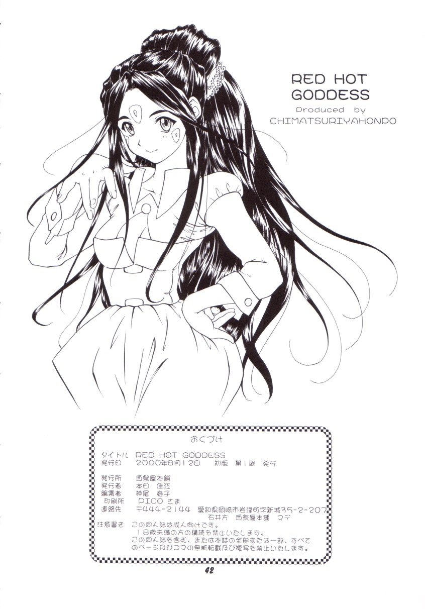 [Ah My Goddess][Chimatsuriya Honpo] Red Hot Goddess 