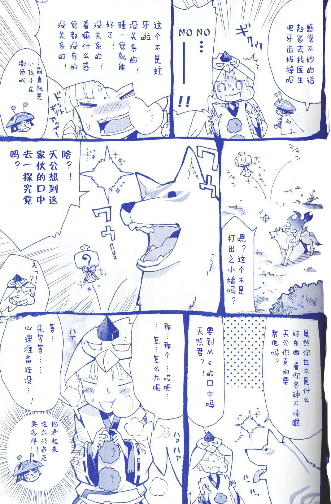 (C83) [Yuruya (Minimaru)] Amakou Zekkei-ban (Okami Fan Book) [Chinese] (C83) [ゆる屋 (みにまる)] アマ公絶景版 (大神) [中国翻訳]