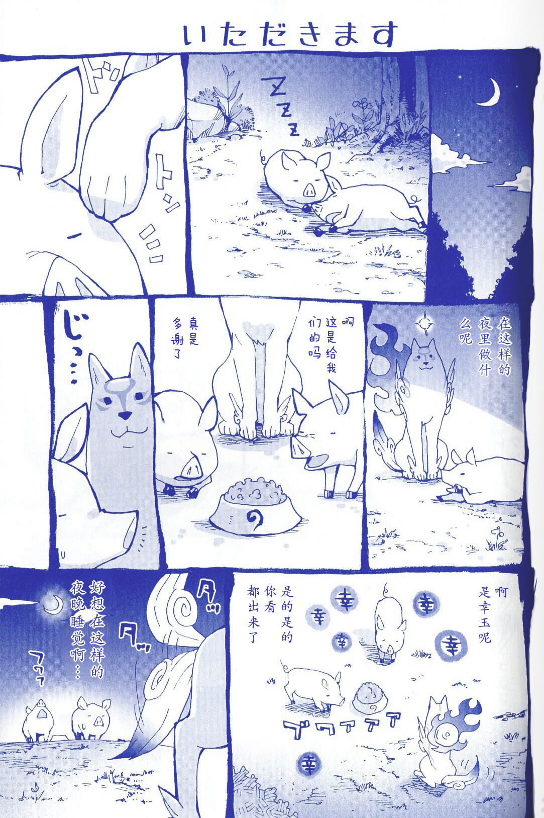 (C83) [Yuruya (Minimaru)] Amakou Zekkei-ban (Okami Fan Book) [Chinese] (C83) [ゆる屋 (みにまる)] アマ公絶景版 (大神) [中国翻訳]