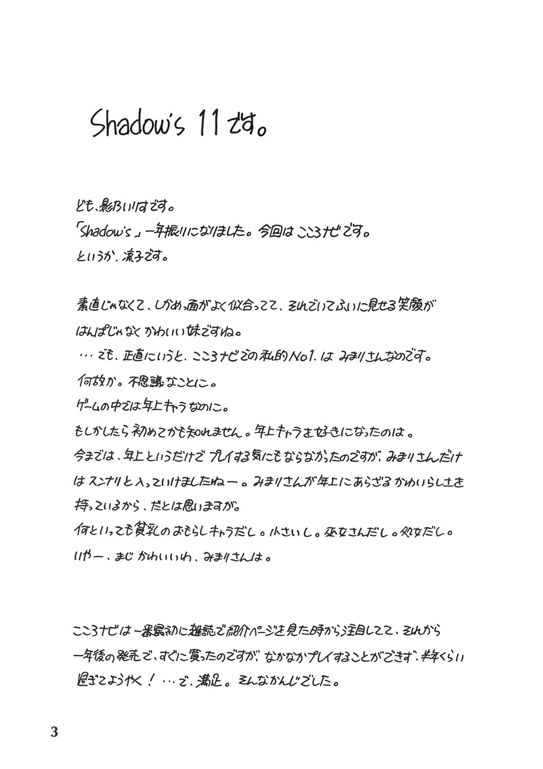 [Shadow&#039;s (Illyss-Kageno)] Shadow&#039;s 11 (Kokoronabi) 