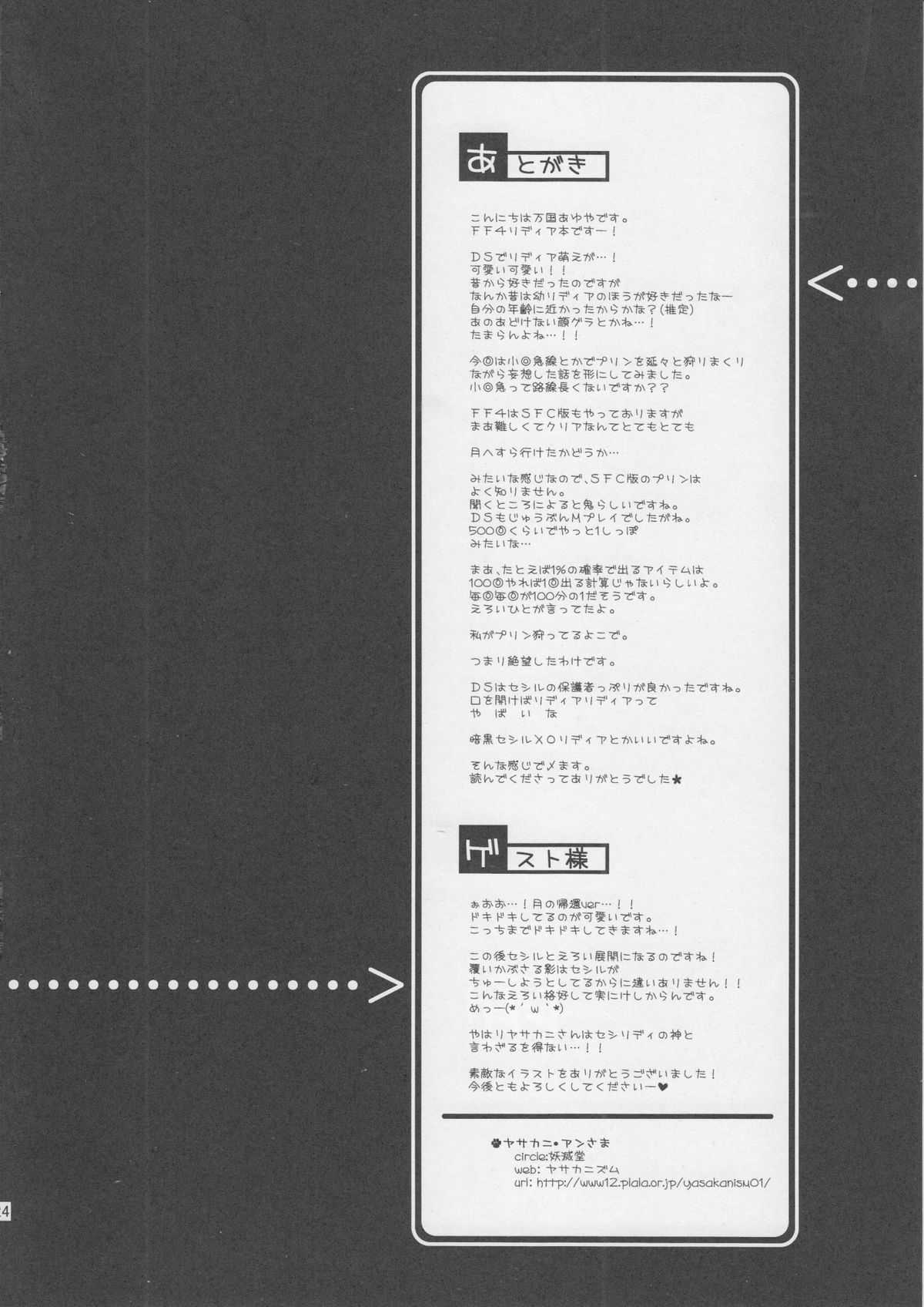 (COMIC1☆2) [Samoyedest (Mankoku Ayuya)] 99 Kai Un Da Meshi! (Final Fantasy IV) (COMIC1☆2) [サモエデスト (万国あゆや)]] 99回運だめし! (ファイナルファンタジーIV)
