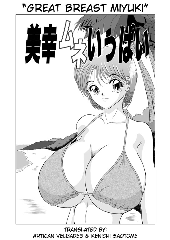 Great Breast Miyuki 