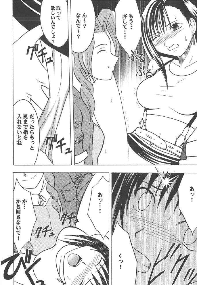 [Crimson Comics] Kaikan Soushuuhen (Final Fantasy VII) 
