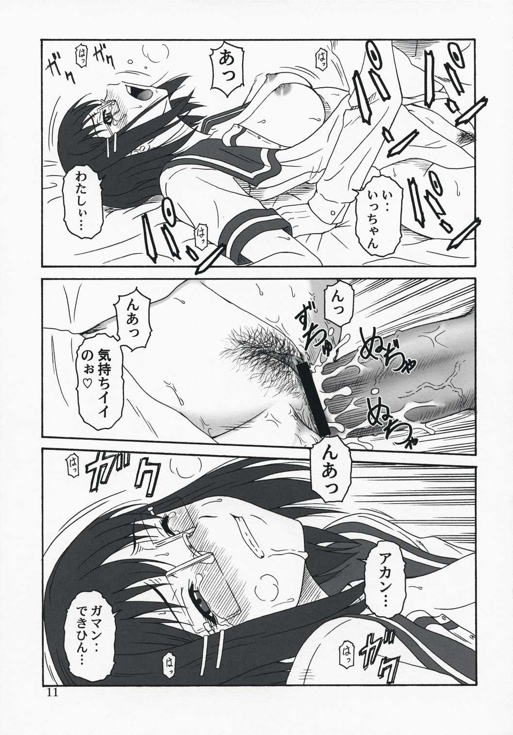 (COMIC1☆2)[Oretachi Misnon Ikka (Misnon the Great)] Reiki no Matuei (Rental Magica) (COMIC1☆2)[俺たちミスノン一家 (ミスノン・ザ・グレート)] 霊樹の末裔 (レンタルマギカ)