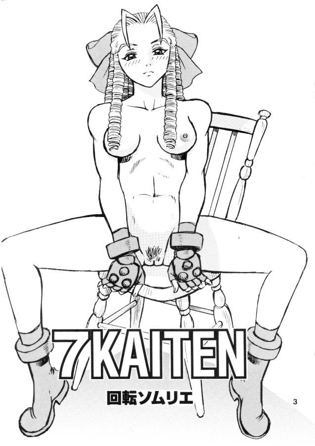 [Kaiten Sommelier] 07KAITEN (Street Fighter) [回転ソムリエ] 7回転 (ストリートファイター)