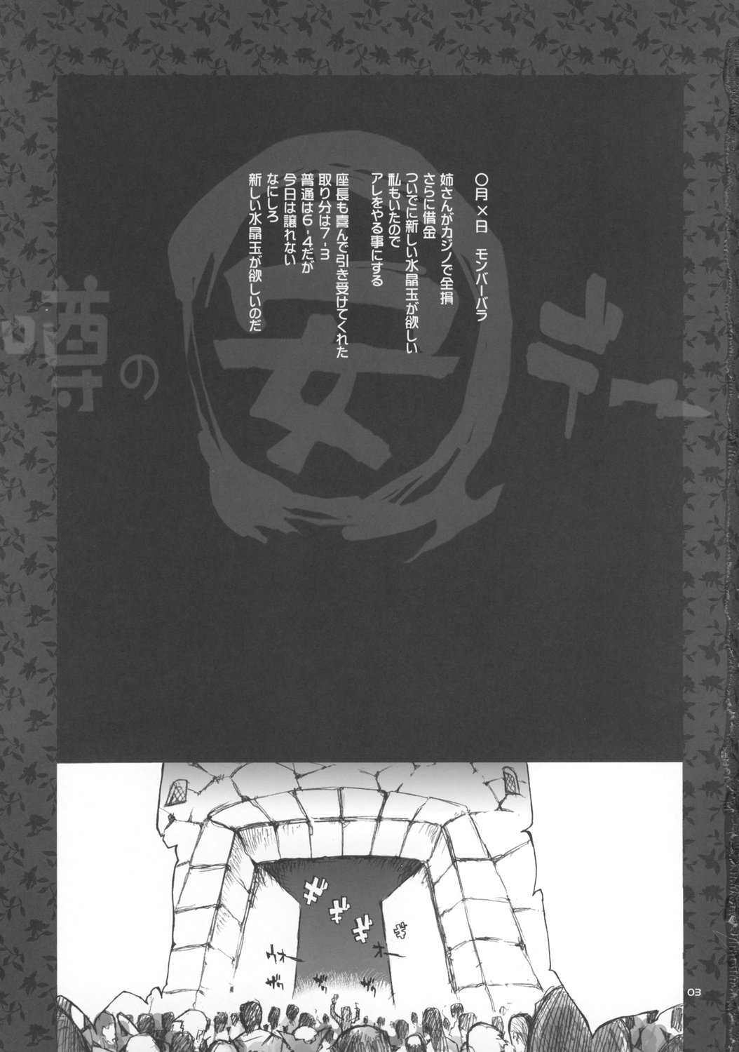 [YA-ZY] Uwasa no Maru Yasudee (Dragon Quest) 