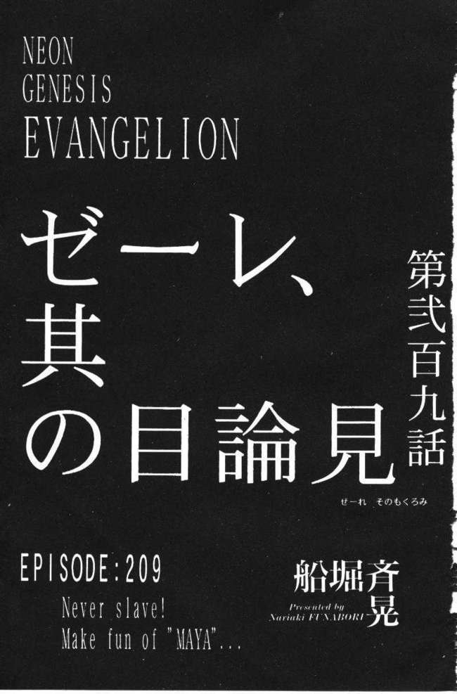 Episode 209 - Make fun of Maya (Neon Genesis Evangelion) 