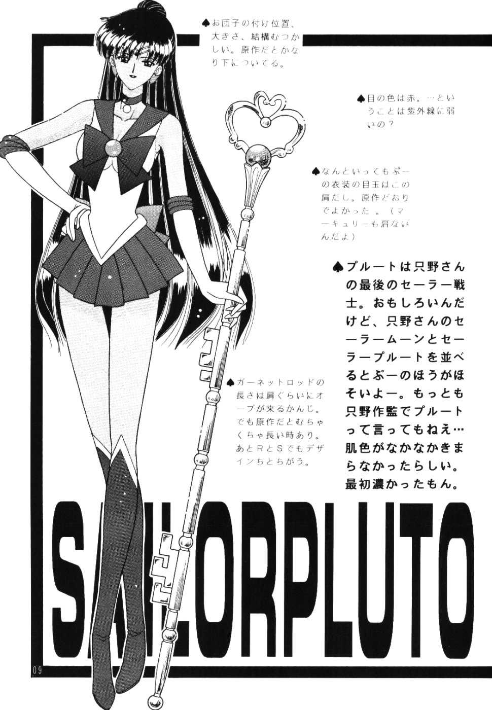 [Bousou!! Fuhatsu Dan] Meiou Setsuna (Sailormoon) 