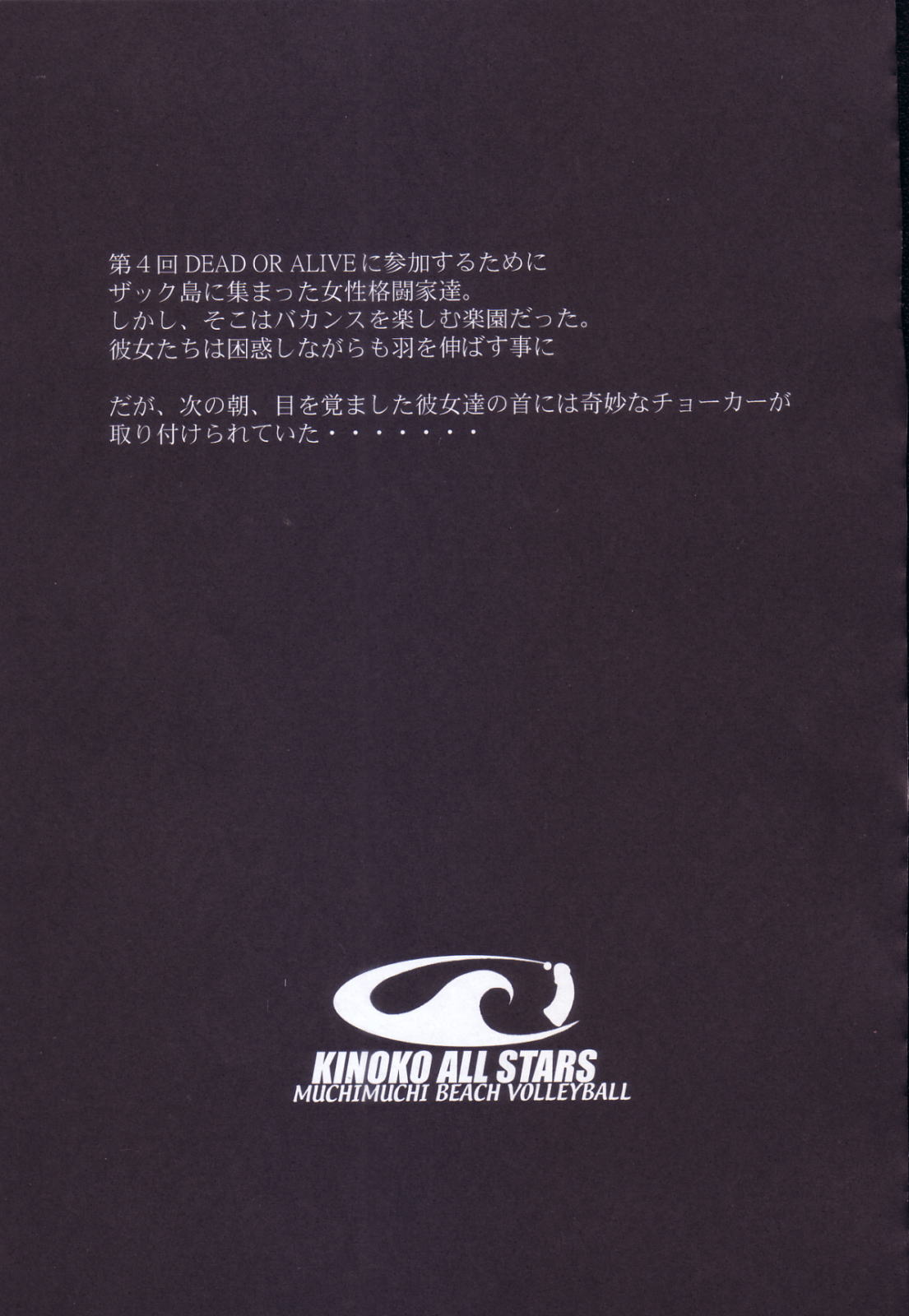 [KINOKO ALL STARS] KINOKO Tsuushin (DOA) 