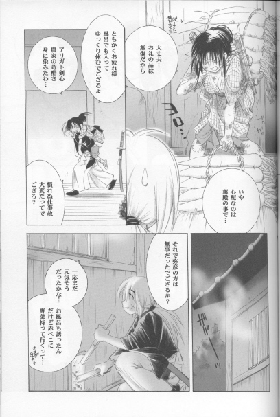 [Rurouni Kenshin] Kyouken 9 