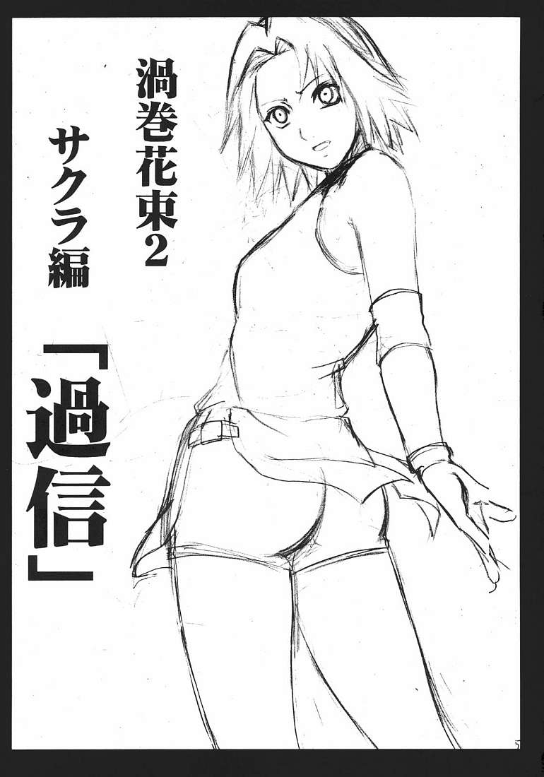 [Crimson Comics] Uzumaki Hanataba Maki no Ni (Naruto) [リムゾンコミックス] 渦巻花束２ (ナルト)