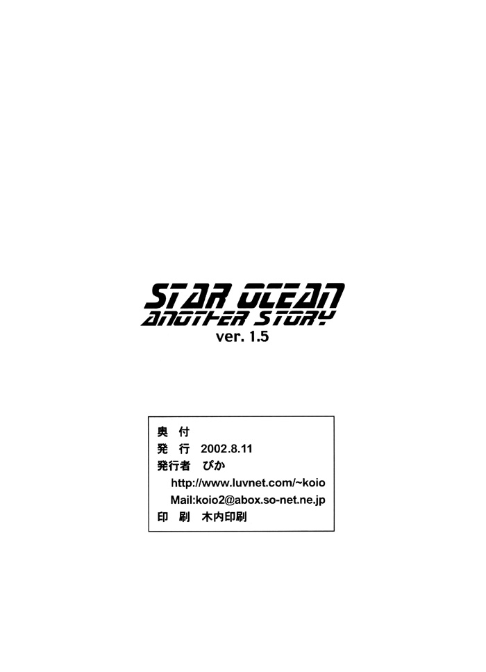 [Minato Koio] Star Ocean - The Another Story (English) 