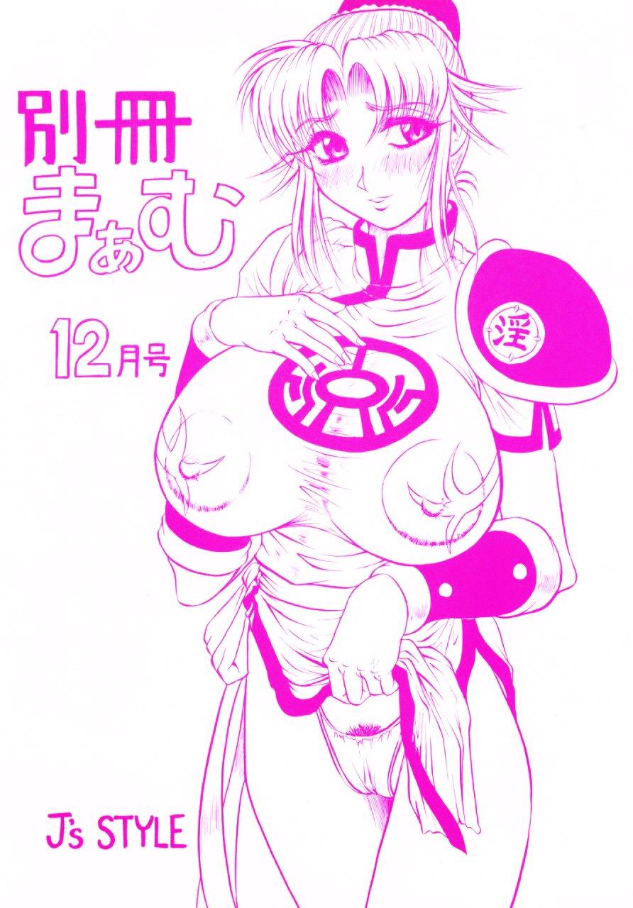 (C63) [J&#039;s Style (Jamming)] Zoukan Maamu Soukan 1-gou (Dragon Quest: Dai no Daibouken) (C63) [J&#039;s STYLE (じゃみんぐ)] 増刊まぁむ 創刊1号 (ドラゴン クエスト II - ダイの大冒険)