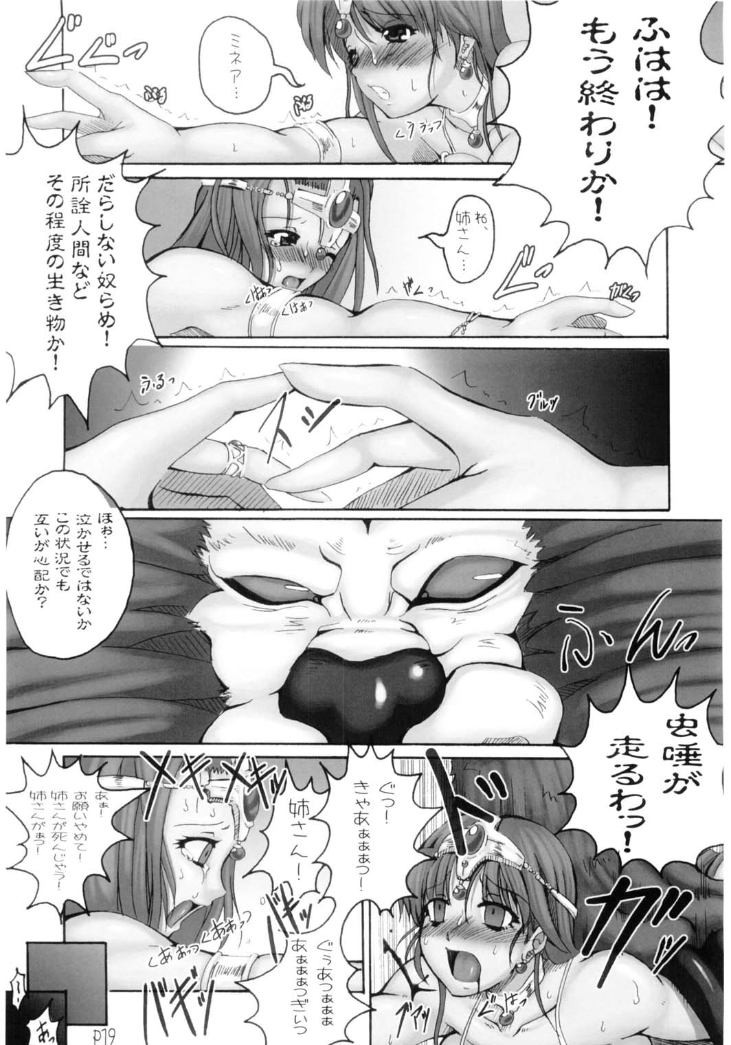 [Doronuma Kyoudai] Mahhakiukiu (Dragon Quest) [泥沼兄弟] まっはきうきう (ドラゴンクエスト)