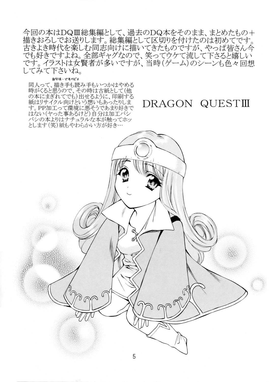 [Houruri] Sekai Ki no Kagayaki (Dragon Quest III) [蓬瑠璃] 世界樹の輝き
