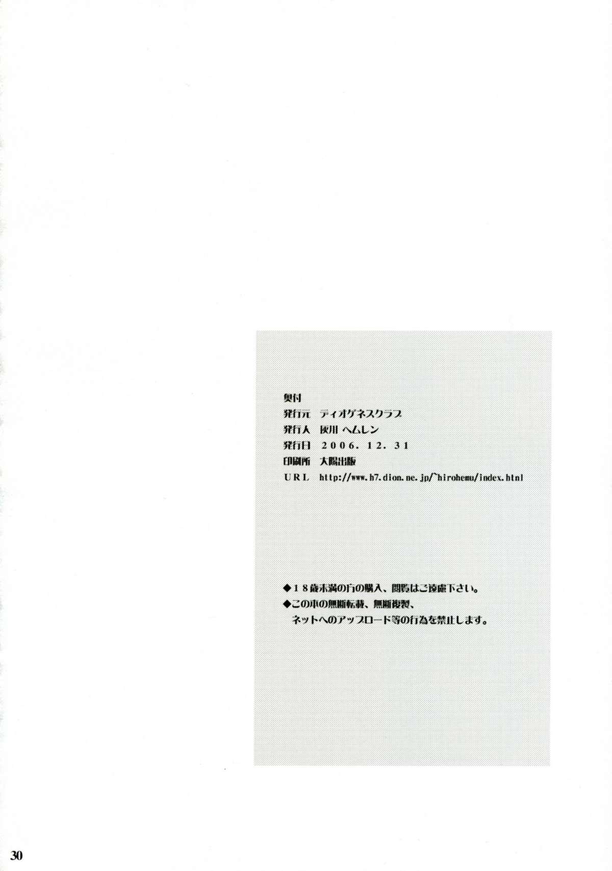 (C71) [DIOGENES CLUB (Haikawa Hemlen)] Haru Otsu Bon (Mai-Otome) (C71) [ディオゲネスクラブ (灰川ヘムレン)] ハル乙ボン (舞-乙HiME)