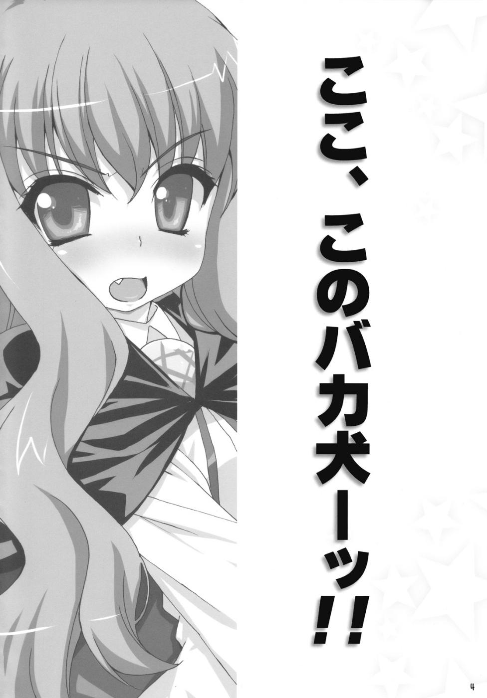 [SION] Boku wa motto Louise to SEX suru!! (Zero no Tsukaima) [SION] ボクはもっとルイズとSEXする！！ (ゼロの使い魔)
