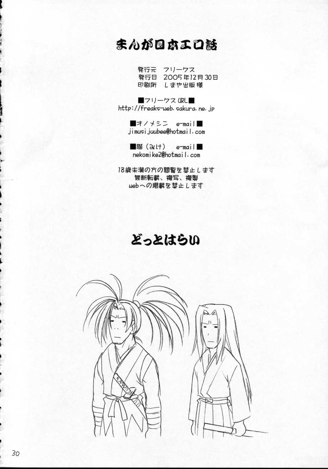 [FREAKS] Manga Nihon Ero Hanashi (Samurai Spirits / Samurai Shodown) [フリークス] まんが日本エロ話 (サムライスピリッツ)