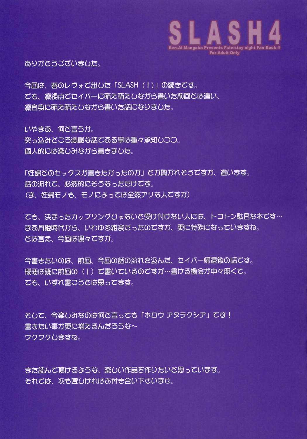 (C67) [Ren-Ai Mangaka (Naruse Hirofumi)] SLASH 4 (Fate/stay night) (C67) [恋愛漫画家 (鳴瀬ひろふみ)] SLASH4 (Fate/stay night)