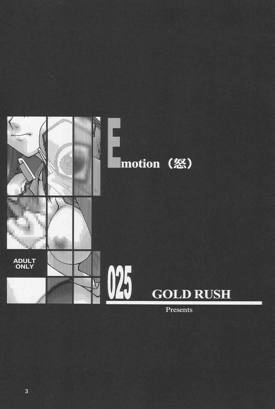 [Gold Rush] Emotion Ikari Kidou Senshi Gundam SEED / Mobile Suit Gundam SEED) [Gold Rush] Emotion(怒) (機動戦士ガンダム SEED)