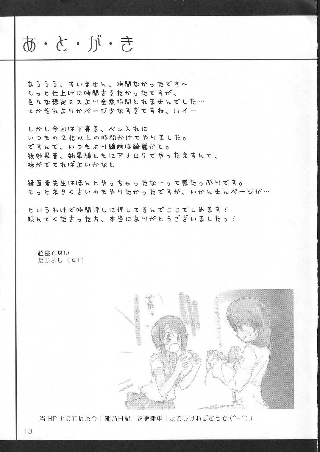 [4T] Ikuno Seikatsu Schmiz (To Heart 2) [4T] 郁乃生活 schmiz (ToHeart2)
