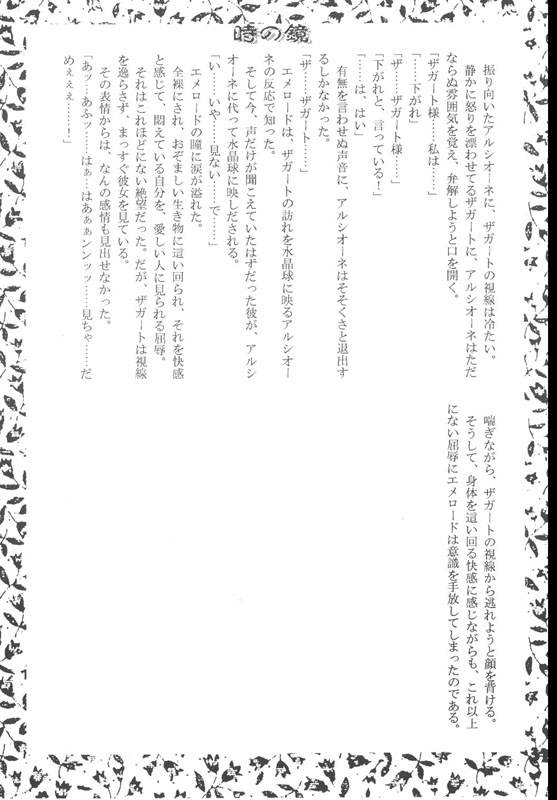 (C49) [Sakuraniku &amp; Satsuki Society (Umatarou Sakuraniku, Myu Satsuki)] Furachi (Mahou Kishi Rayearth | Magic Knight Rayearth) (C49) [Sakuraniku &amp; Satsuki Society (桜肉馬太郎, 庭野苺)] FURACHI (魔法騎士レイアース)