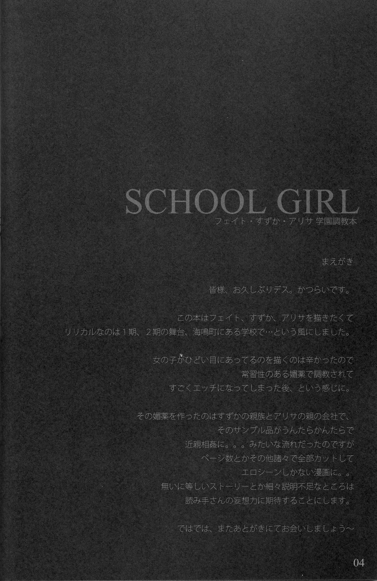 (C73) [Basutei Shower (Katsurai Yoshiaki)] SCHOOL GIRL -Fate Suzuka Arisa Gakuen Choukyou Bon- (Mahou Shoujo Lyrical Nanoha) [English] =Wrathkal+Nemesis= 