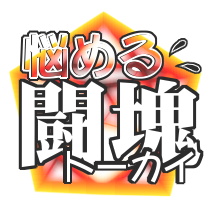 [8 no Ji Club] Nayameru Tou-kai (Street Fighter) [8の字倶楽部] 悩める闘塊 (ストリートファイター)