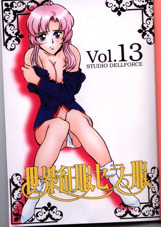 (C52) [STUDIO DELLFORCE] Sekai Seifuku Sailor Fuku 13 (Shoujo Kakumei Utena) [Incomplete] (C52) [STUDIOデルフォース] 世界征服セーラー服 13 (少女革命ウテナ) [不完全]