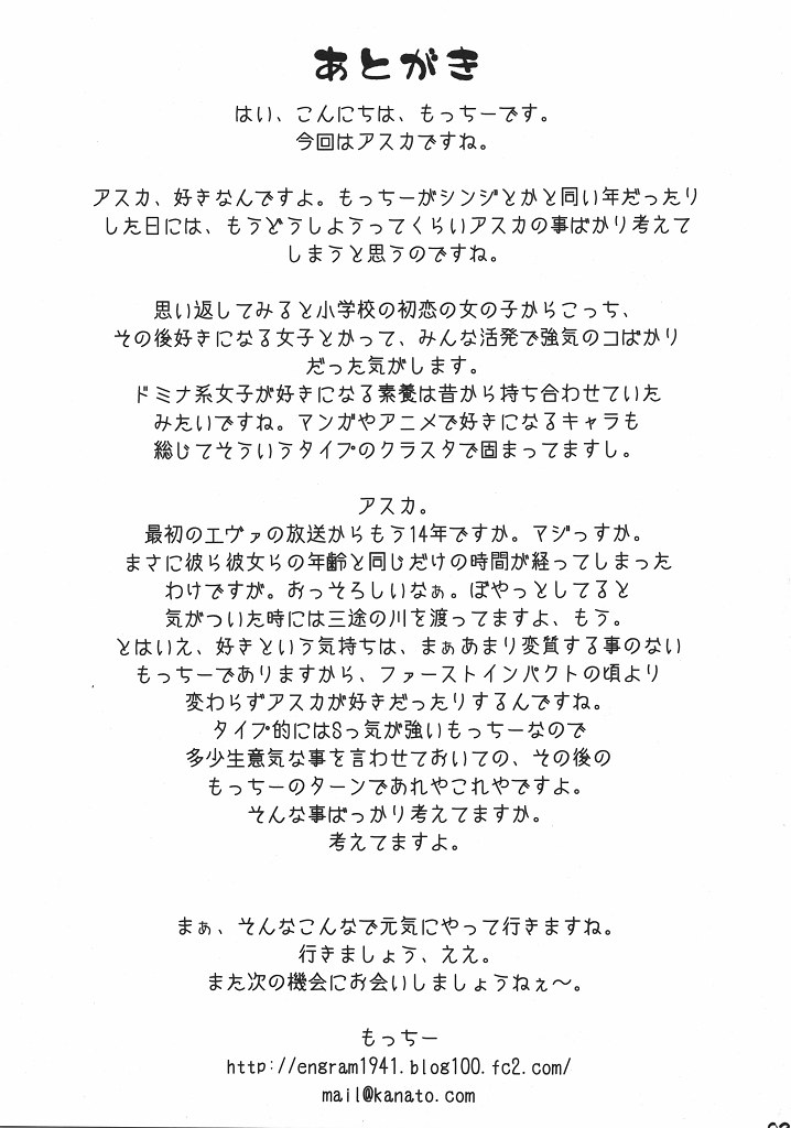 (SC48) [Motchie Kingdom (Motchie)] Onedari Asuka (Neon Genesis Evangelion) (サンクリ48) [もっちー王国 (もっちー)] おねだり asuka (新世紀エヴァンゲリオン)