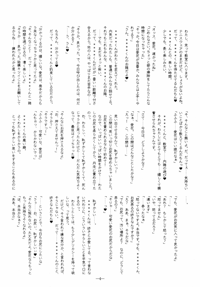 (C78) [Kaede No Harawata] Ijiwaru no Kokuin (Love Plus) (C78) [楓のはらわた] 意地悪の刻印 (ラブプラス)