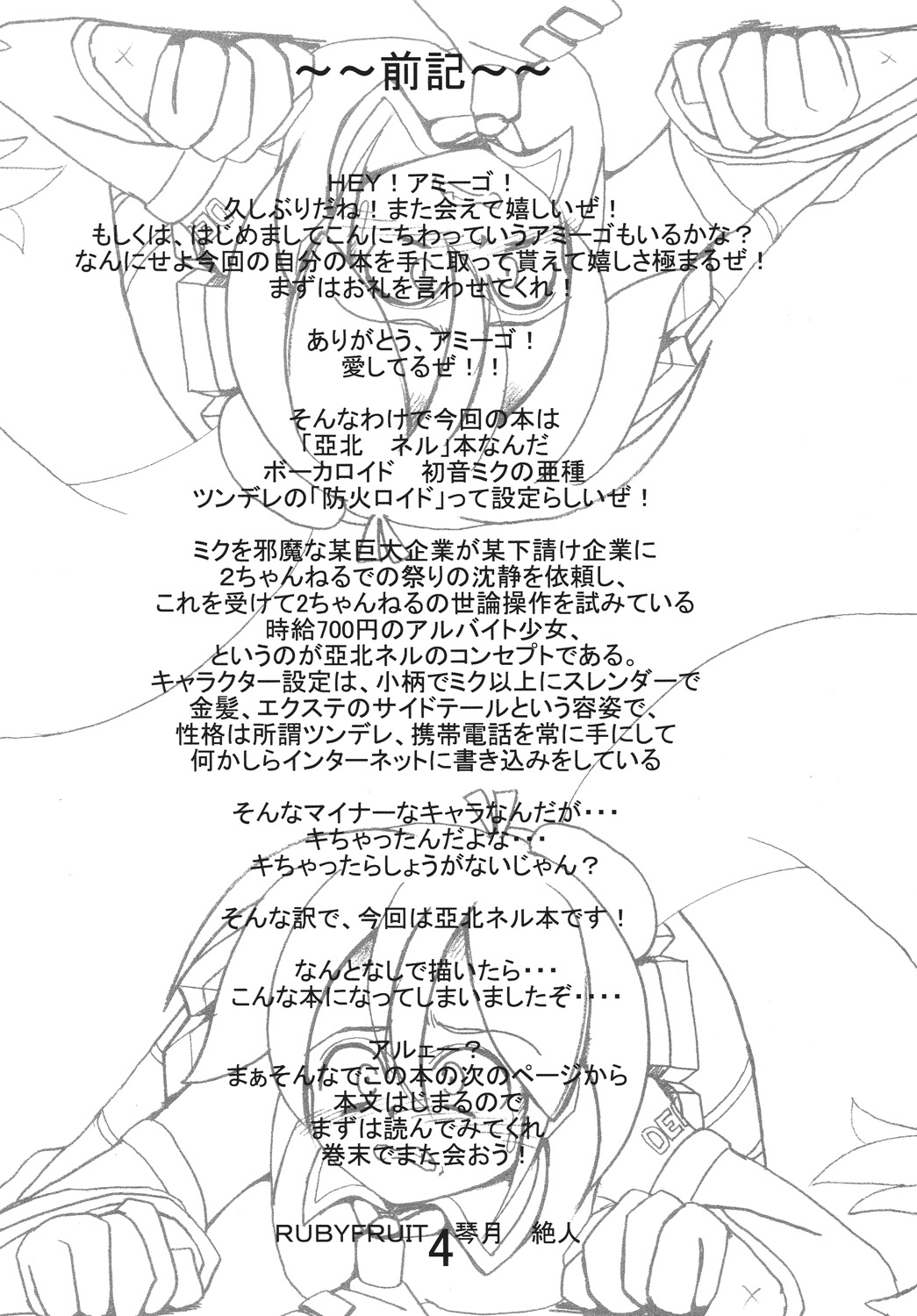 (C74) [RUBY FRUIT (Kotoduki Z)] Akita Neru Choukyouki (Vocaloid2) (C74) [RUBY FRUIT (琴月絶人)] 亞北ネル調教記 (VOCALOID2)