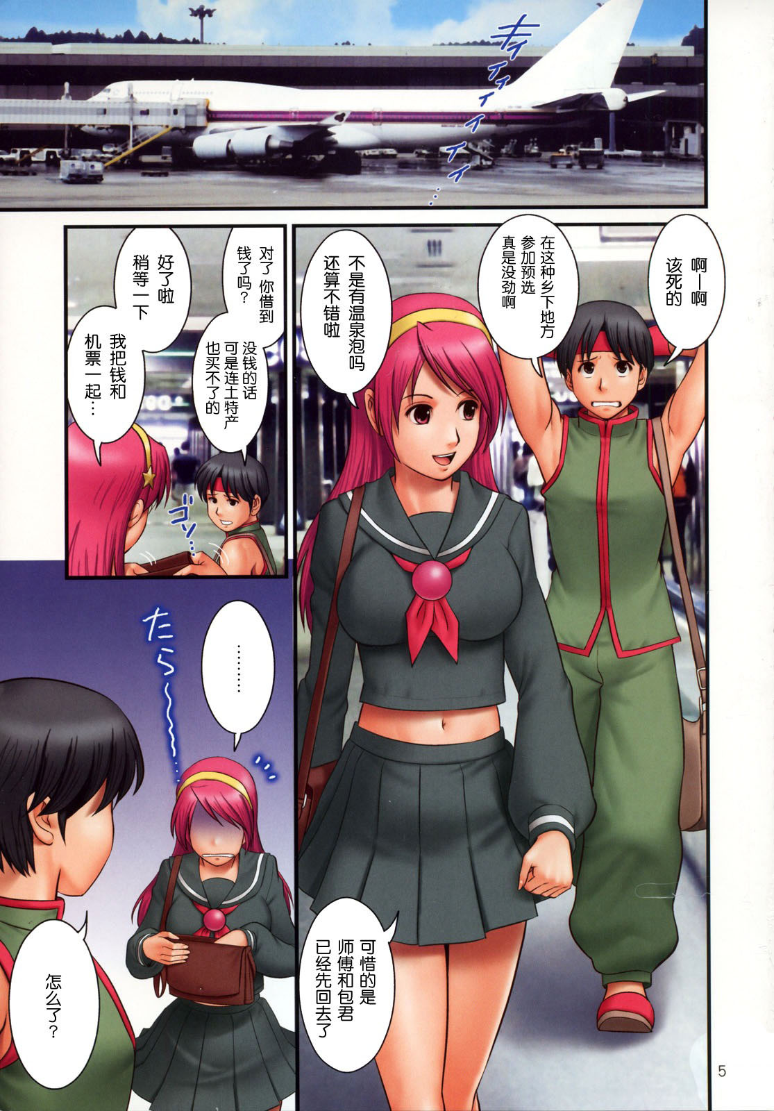 (C76) [Saigado] The Yuri &amp; Friends Fullcolor 10 (King of Fighters) [Chinese] [Decensored] (同人誌) THE YURI FRIENDS FULLCOLOR 10 (KOF) [中国翻訳] [无修正]