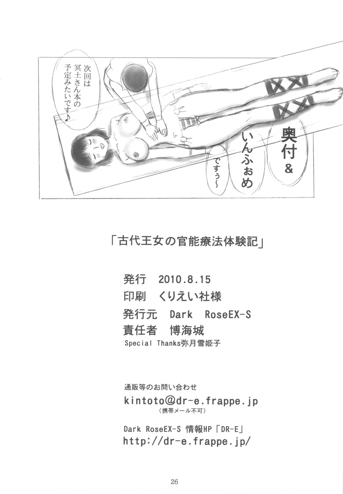 (C78) [Dark Rose EX-s (Hiroumi Jou)] Kodai Oujo no Kannou Ryouhou Taikenki (Queen&#039;s Blade) (C78) (同人誌) [Dark Rose EX-s (博海城)] 古代王女の官能療法体験記 (クイーンズブレイド)