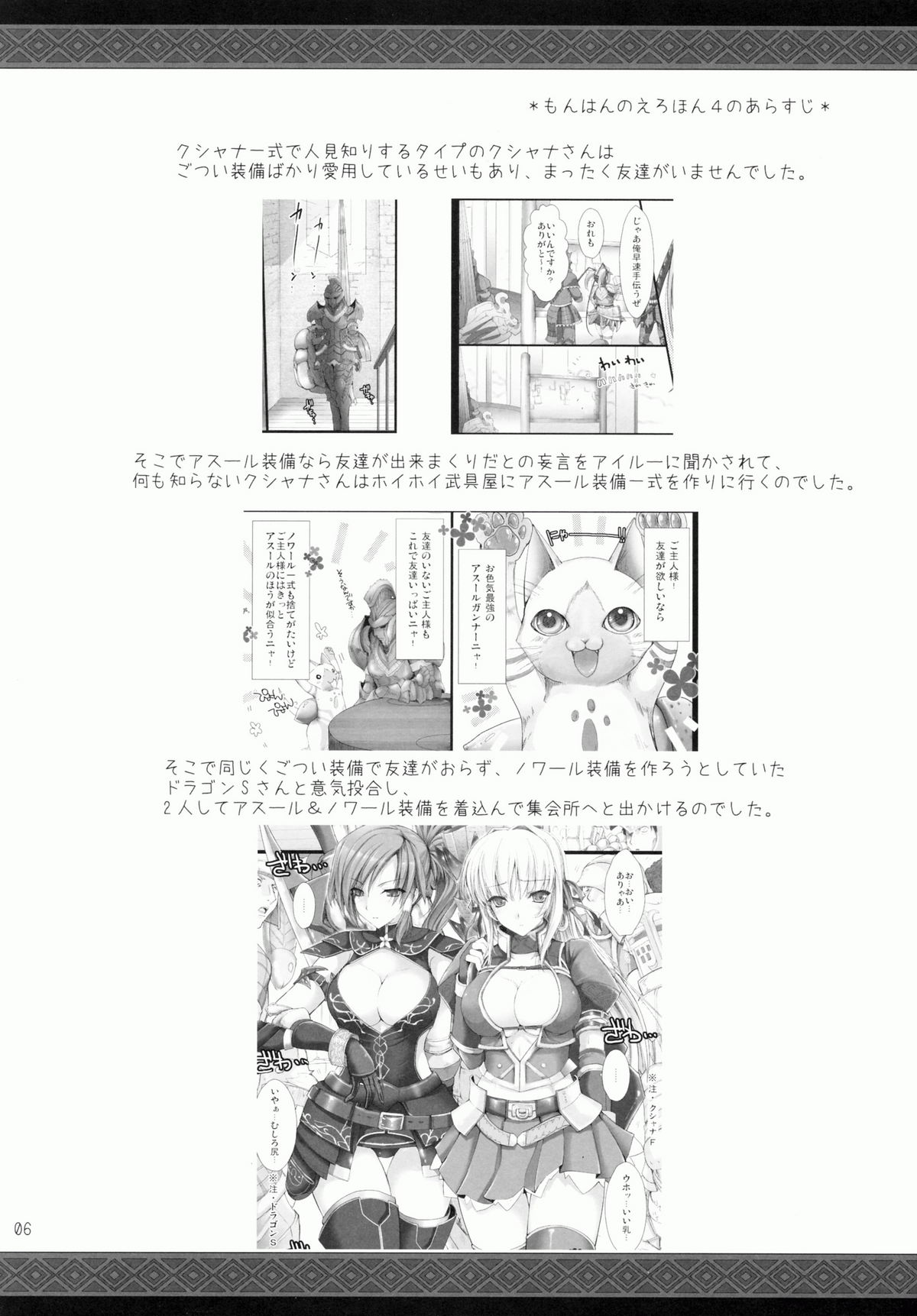 (C78) [UDON-YA (Kizuki Aruchu)] Monhan no Erohon 9 (Monster Hunter) [Chinese] [天月NTR汉化组] (C78) [うどんや (鬼月あるちゅ)] もんはんのえろほん 9 (モンスターハンター) [中国翻訳]