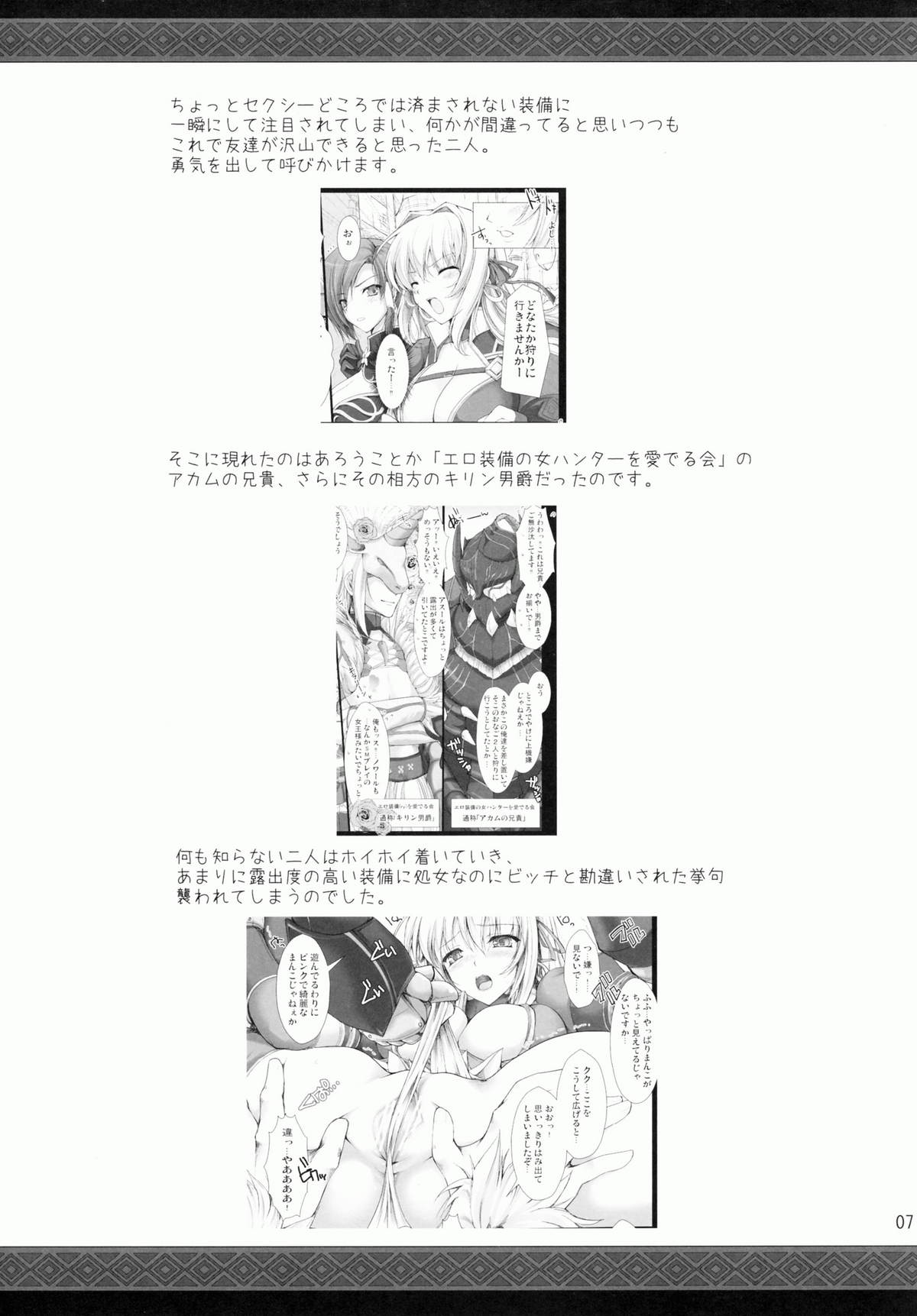 (C78) [UDON-YA (Kizuki Aruchu)] Monhan no Erohon 9 (Monster Hunter) [Chinese] [天月NTR汉化组] (C78) [うどんや (鬼月あるちゅ)] もんはんのえろほん 9 (モンスターハンター) [中国翻訳]