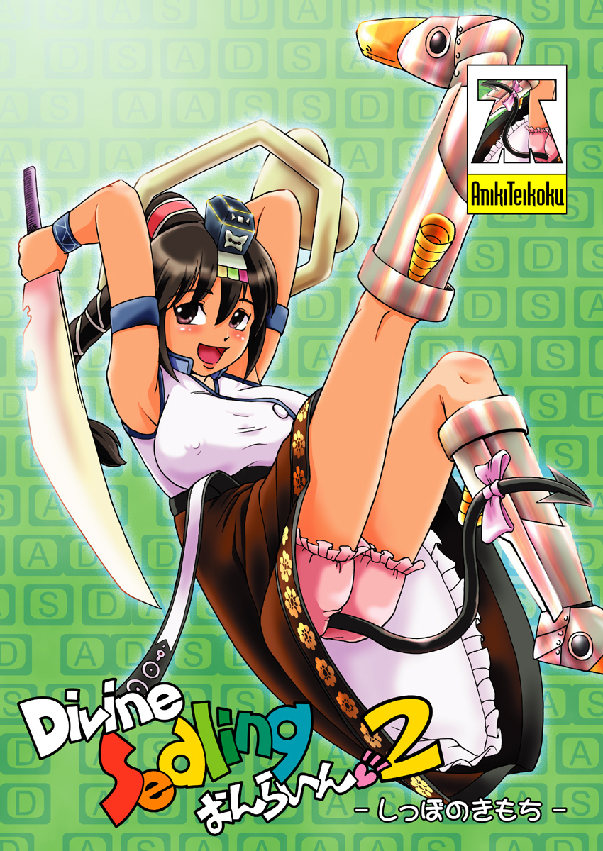 [Aniki Teikoku]Divine Sealing ONLINE2(Ragnarok Online) [兄貴帝国(現:石炭袋)]Divine Sealing ONLINE2(ラグナロクオンライン)
